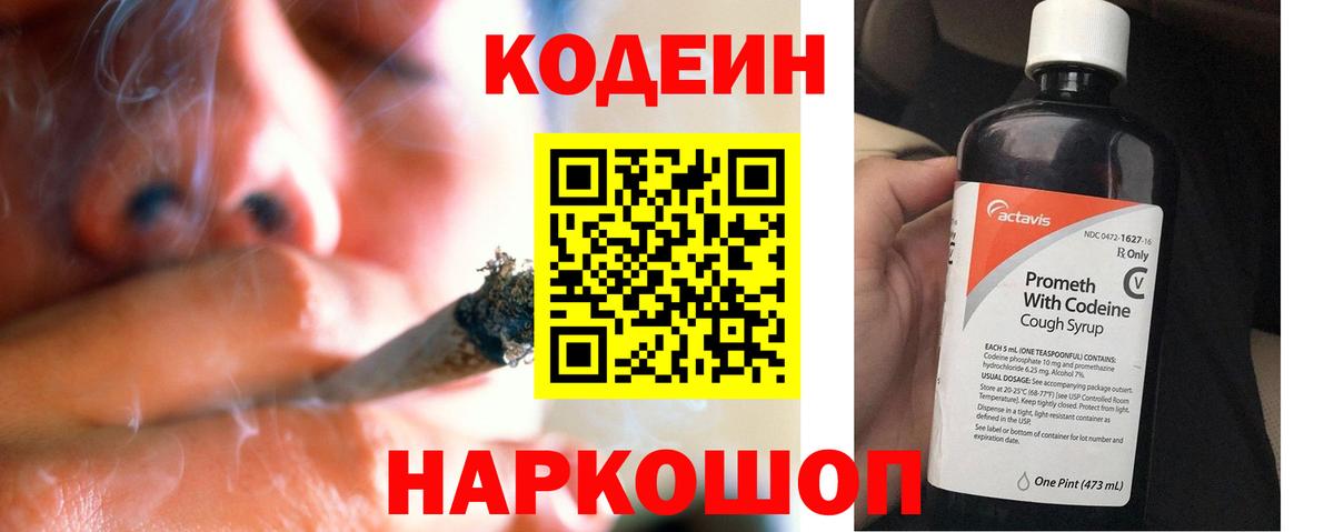 Codein Purple Drank  Вход с VPN  Бердск 