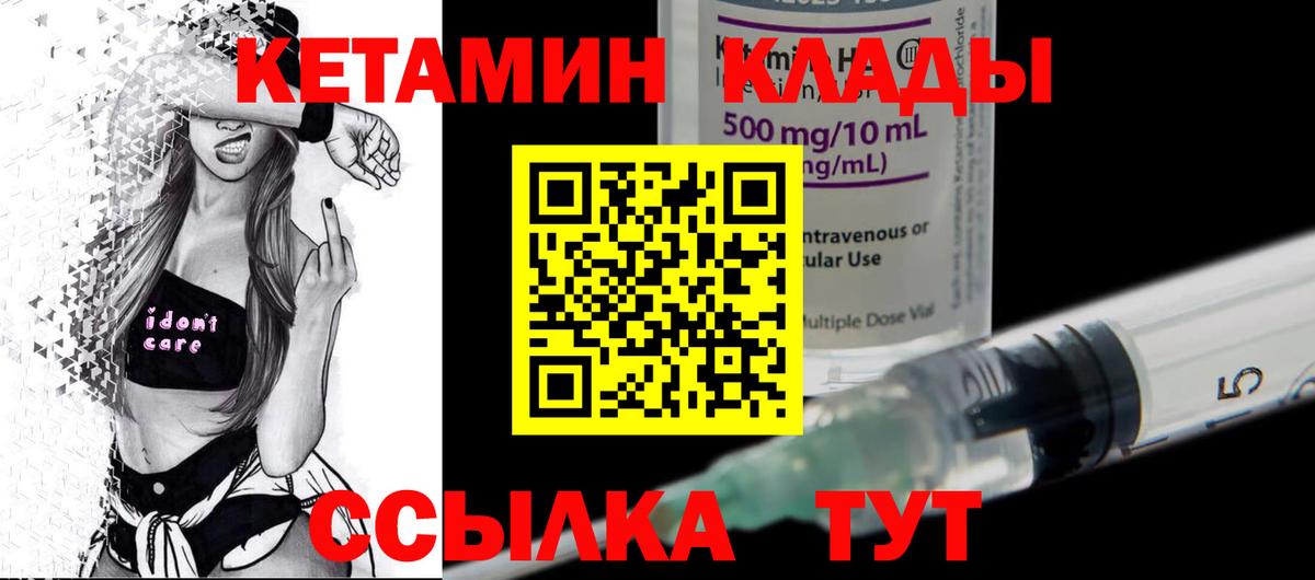 КЕТАМИН ketamine  сайты даркнета наркотические препараты  Вход с VPN  Бердск  КЕТАМИН VHQ 