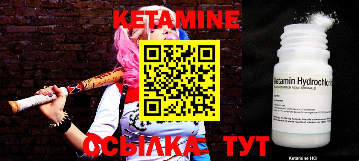 КЕТАМИН VHQ Бердск