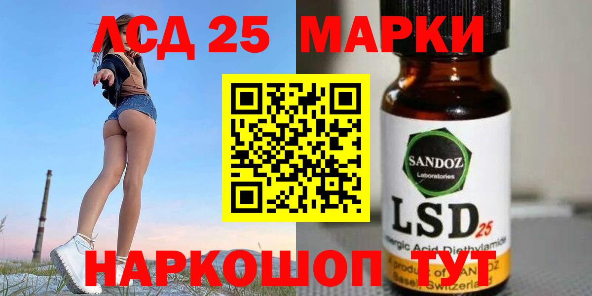 ЛСД экстази кислота  LSD-25 экстази кислота  LSD-25 экстази  Вход с VPN  Бердск 
