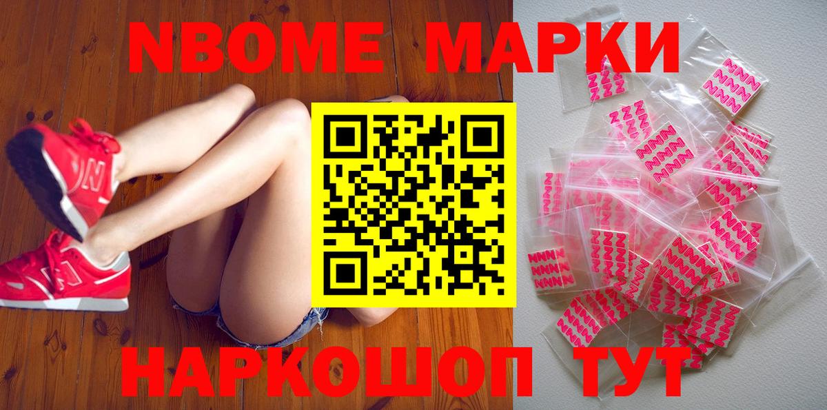 Марки 25I-NBOMe 1,5мг Бердск