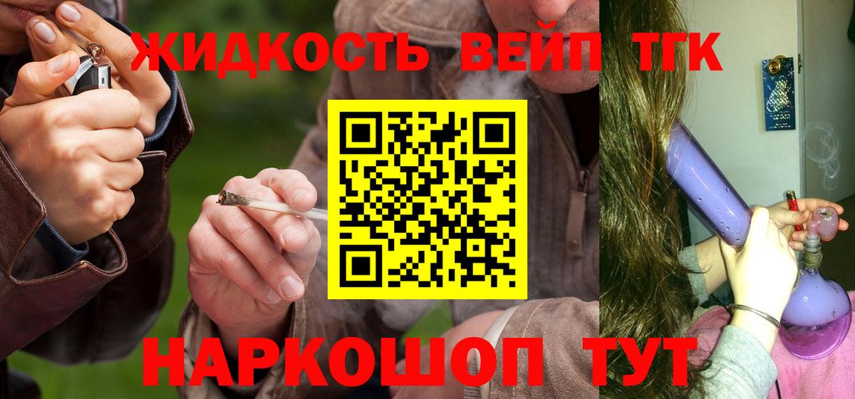 ТГК THC oil Бердск
